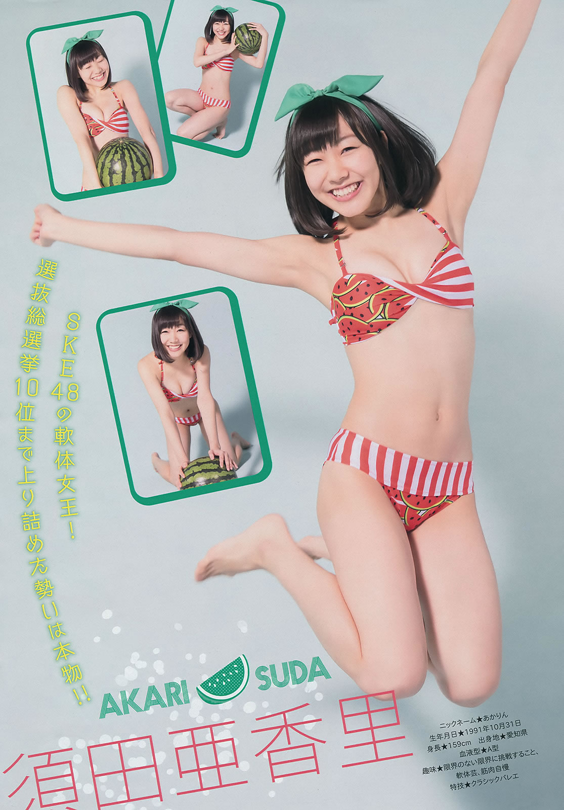 [Young Magazine]高清写真图2014 No.35-37 中村静香 さいとうまりな SKE48 江田结香