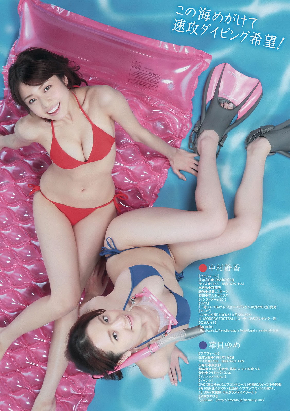 [Young Magazine]高清写真图2014 No.35-37 中村静香 さいとうまりな SKE48 江田结香