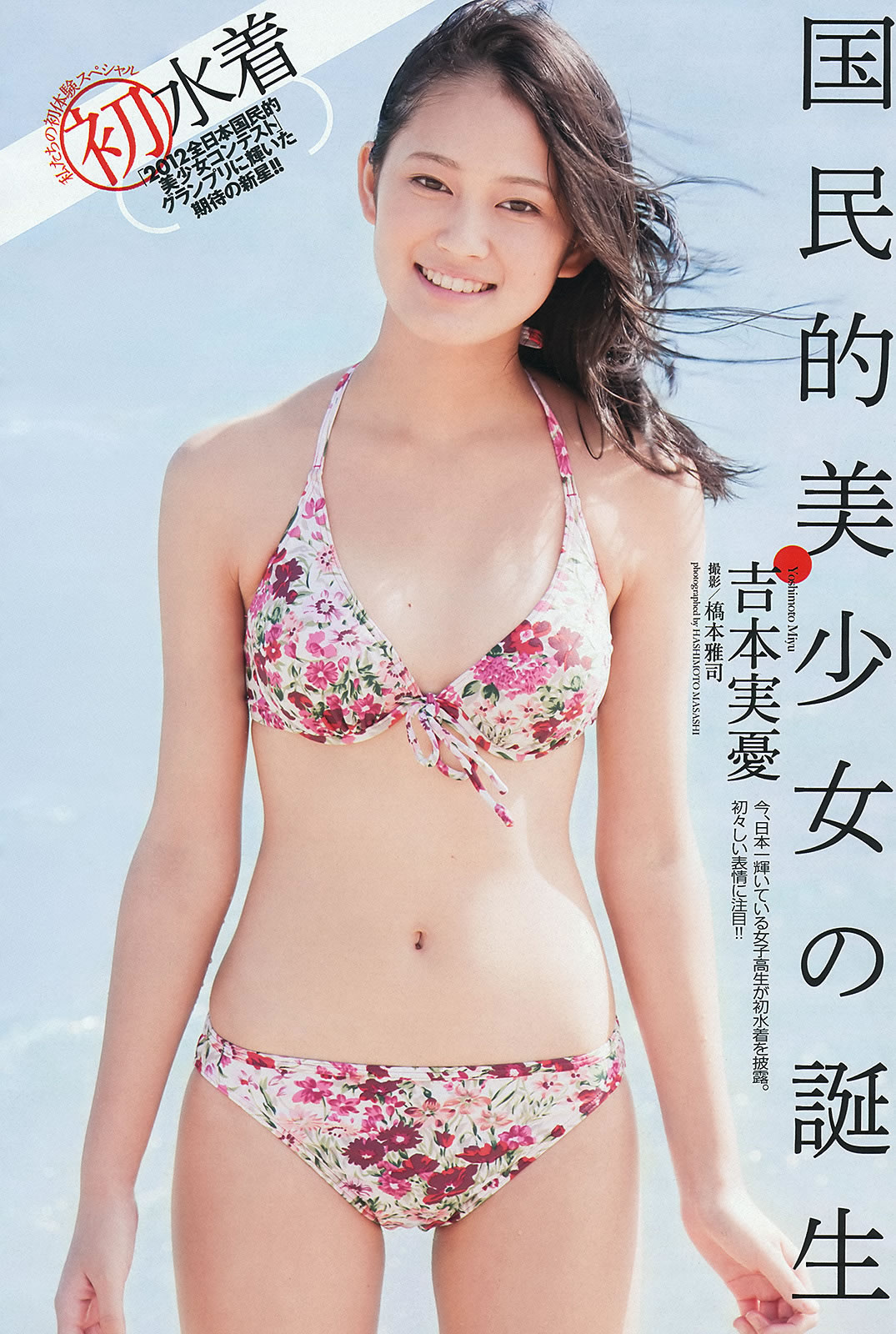 [Weekly Playboy]高清写真图2013 No.06 吉本実忧 有村架纯 ダレノガレ明美 绪川りお 権堂葵 ChocoLe 和田絵莉