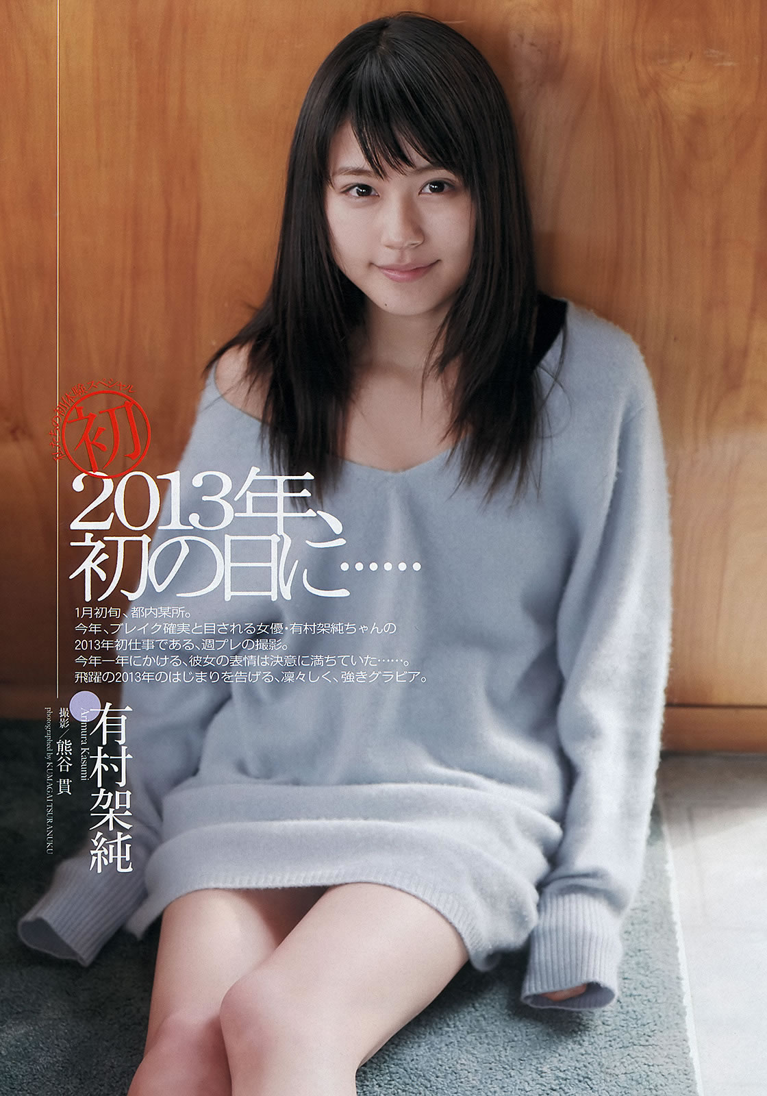 [Weekly Playboy]高清写真图2013 No.06 吉本実忧 有村架纯 ダレノガレ明美 绪川りお 権堂葵 ChocoLe 和田絵莉
