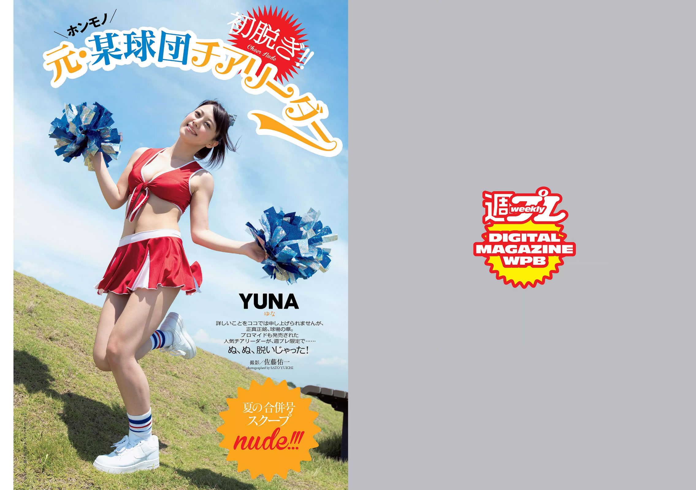 [Weekly Playboy]高清写真图2015 No.34-35 小嶋陽菜 YUNA 吉岡里帆 ダレノガレ明美 小島瑠璃子 紗倉まな