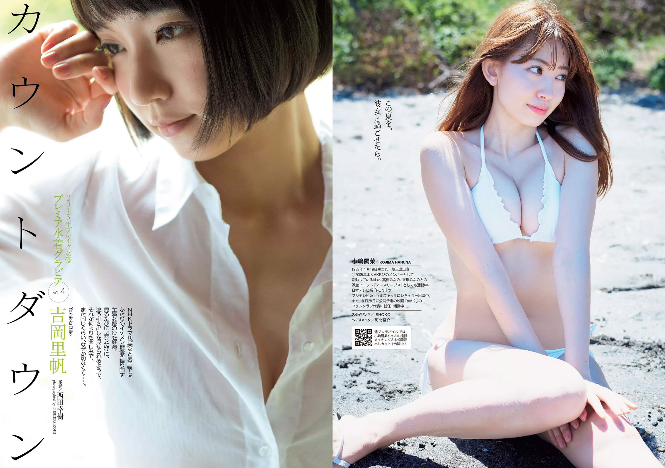 [Weekly Playboy]高清写真图2015 No.34-35 小嶋陽菜 YUNA 吉岡里帆 ダレノガレ明美 小島瑠璃子 紗倉まな