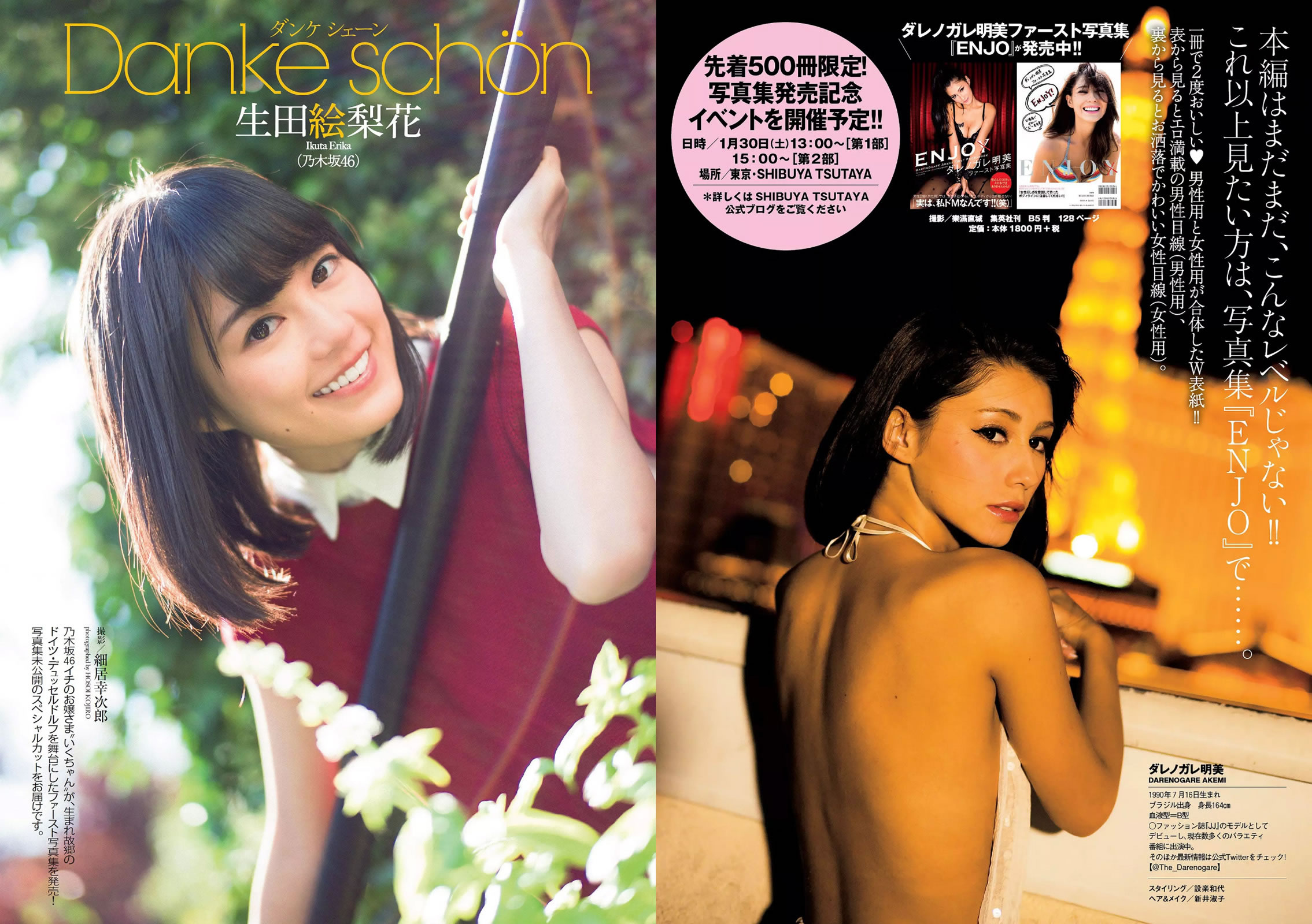 [Weekly Playboy]高清写真图2016 No.06 ダレノガレ明美 木村真野 紗野 生田絵梨花 白石あさえ 古川いおり [22P]高清写真图