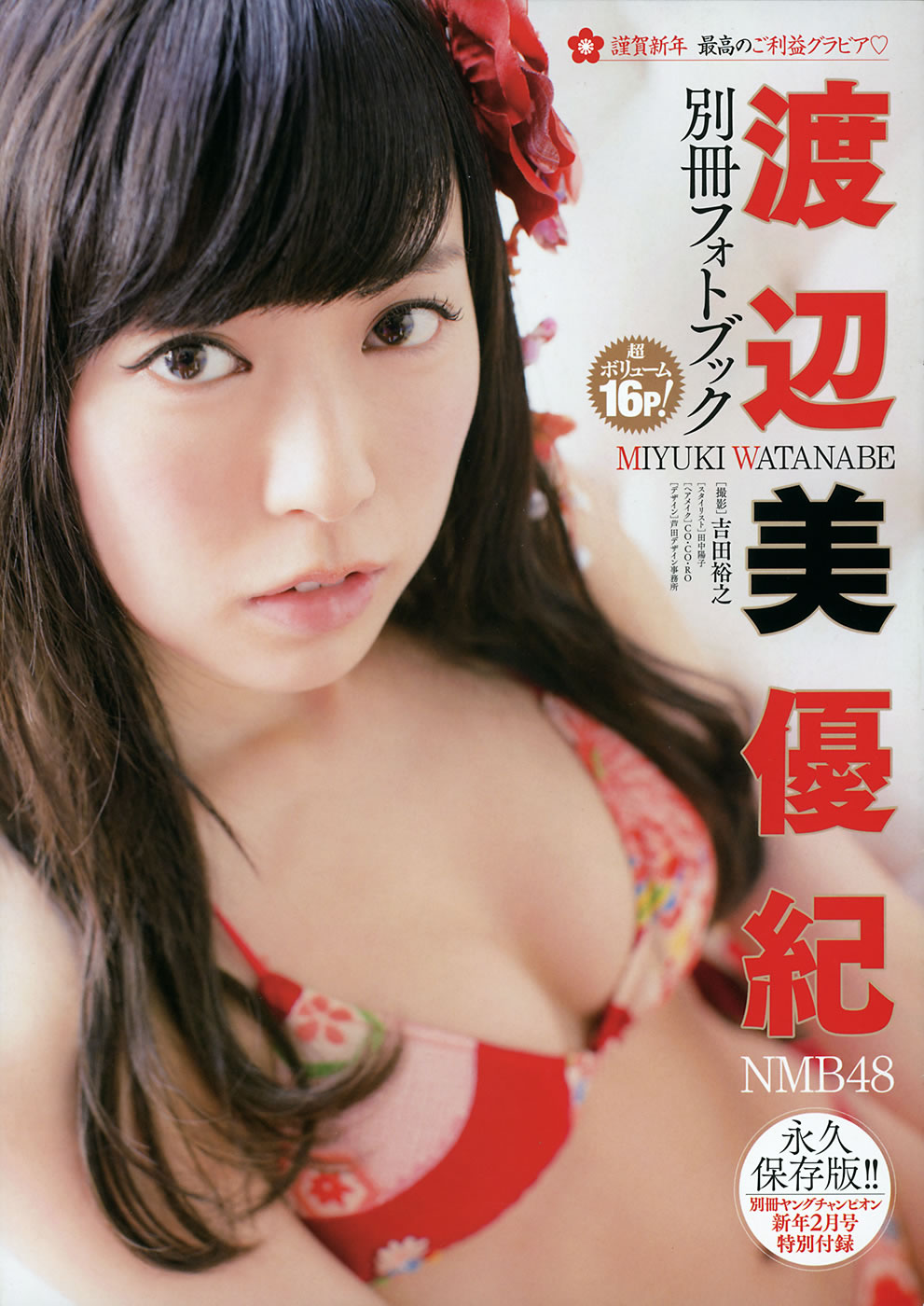 渡边美优纪 [Young Champion Extra]高清写真图2015 No.02
