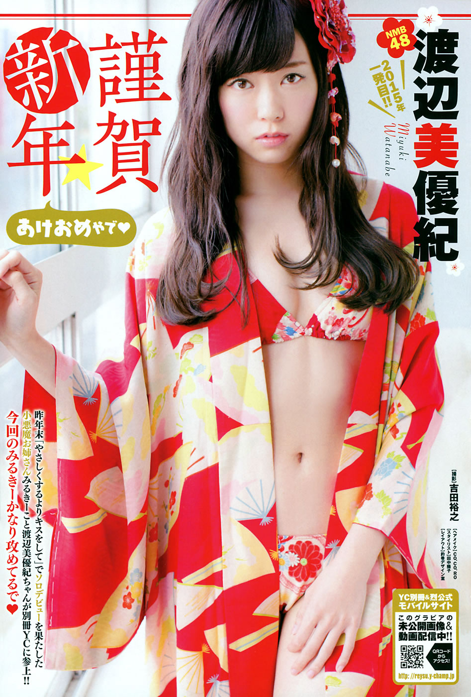 渡边美优纪 [Young Champion Extra]高清写真图2015 No.02