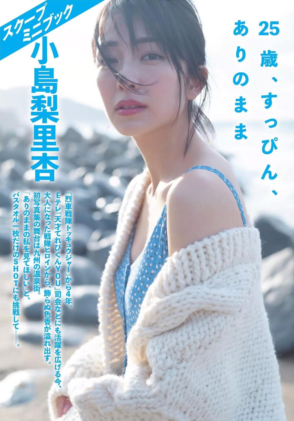 小島梨里杏, Kojima Riria - FLASH, 2019.03.26