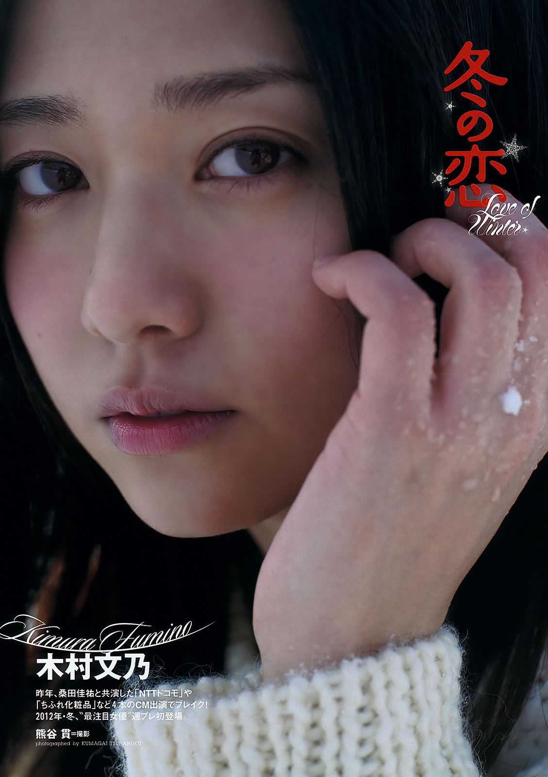 [Weekly Playboy]高清写真图2012 No.06 池田夏希 木村文乃 西田あい 9nine 宇佐美里香