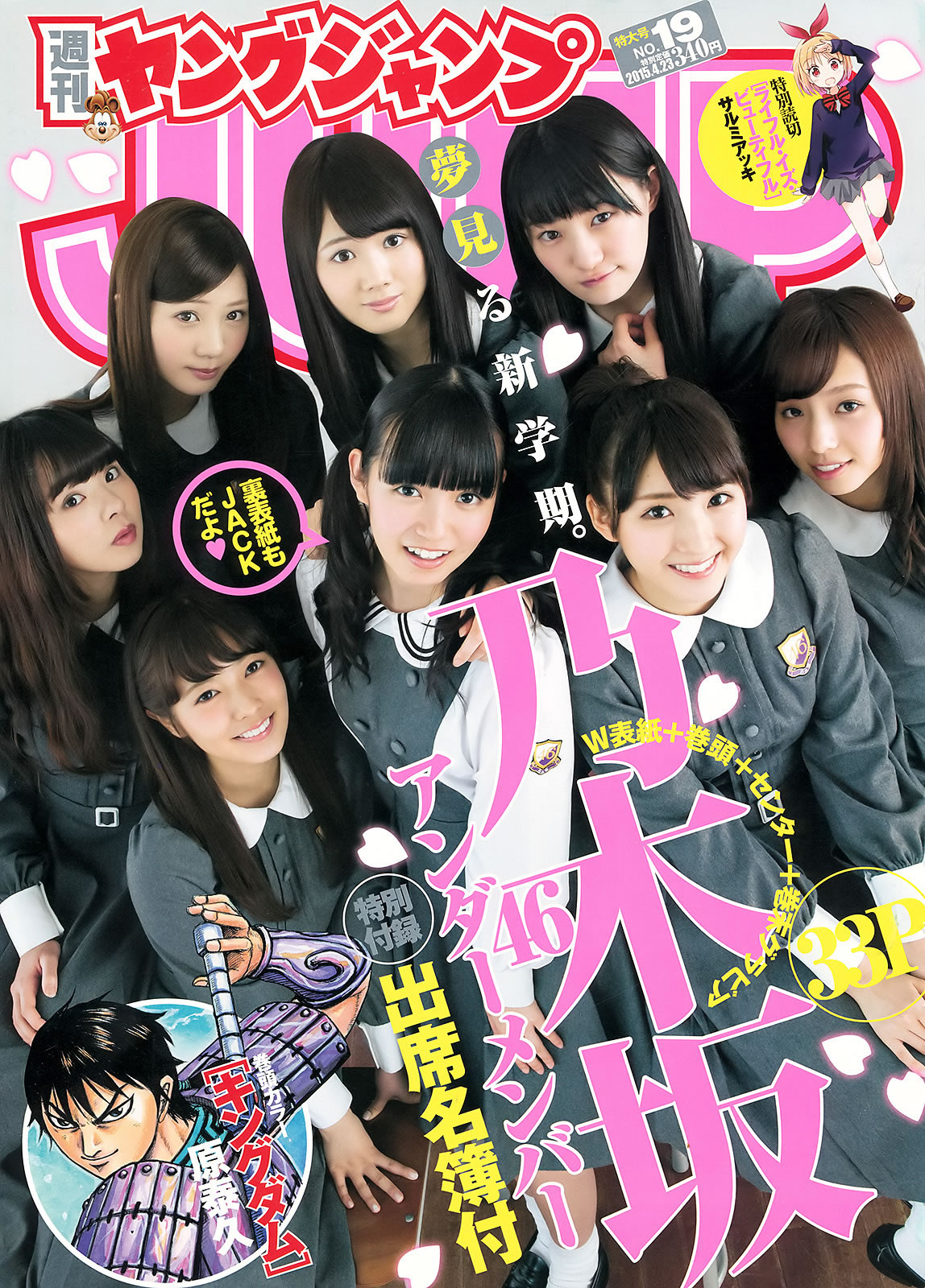 [Weekly Young Jump]高清写真图2015 No.18 19 宫脇咲良 乃木坂46アンダーメンバー