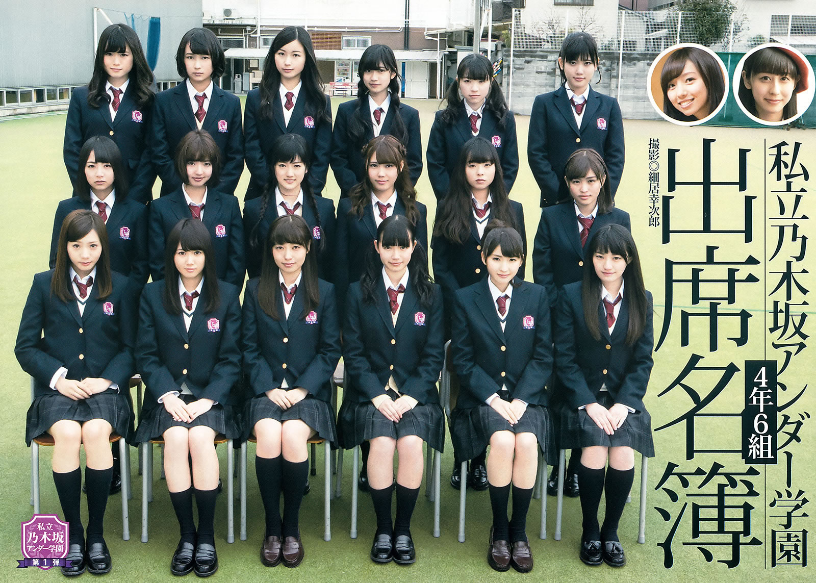 [Weekly Young Jump]高清写真图2015 No.18 19 宫脇咲良 乃木坂46アンダーメンバー