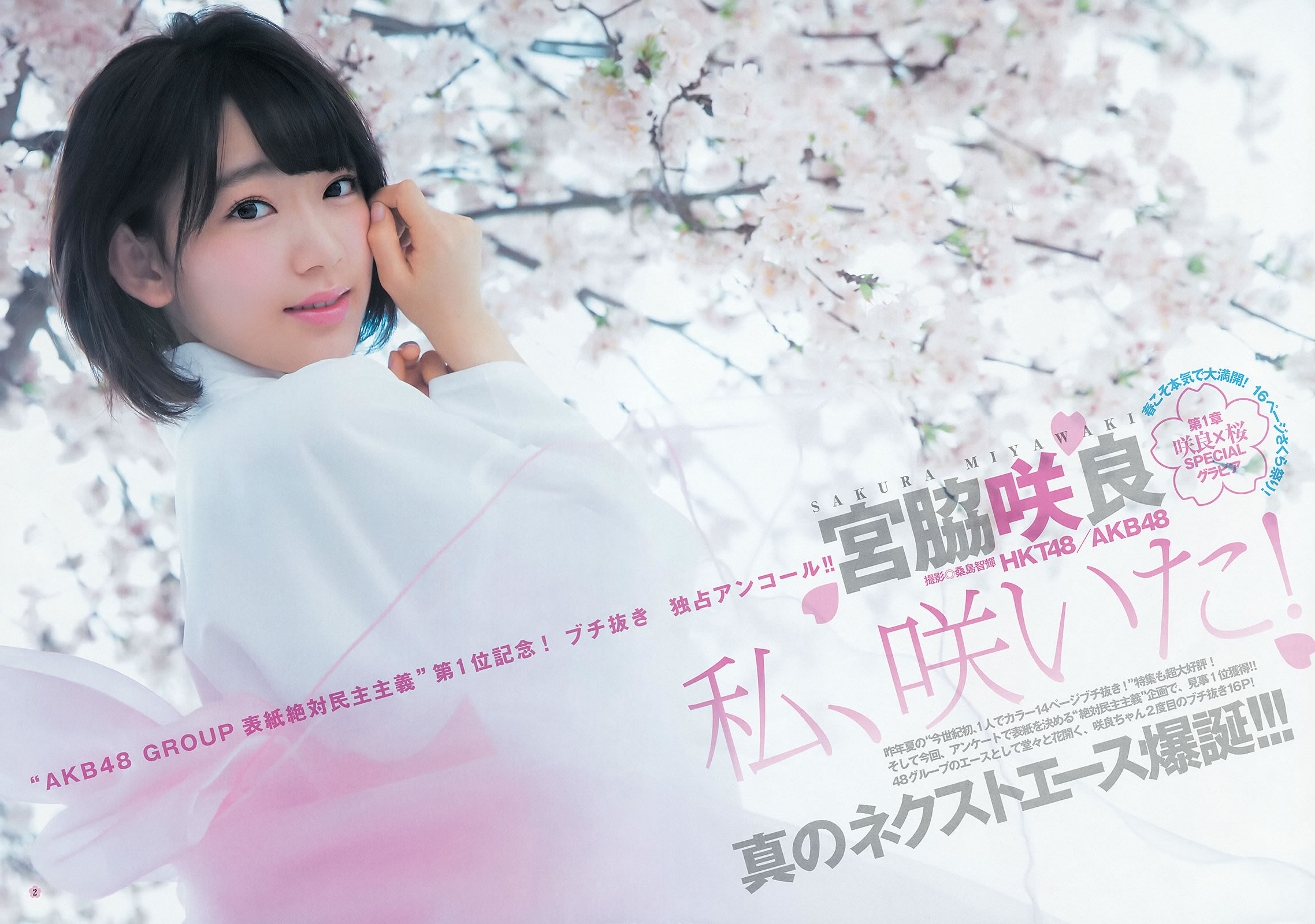 [Weekly Young Jump]高清写真图2015 No.18 19 宫脇咲良 乃木坂46アンダーメンバー