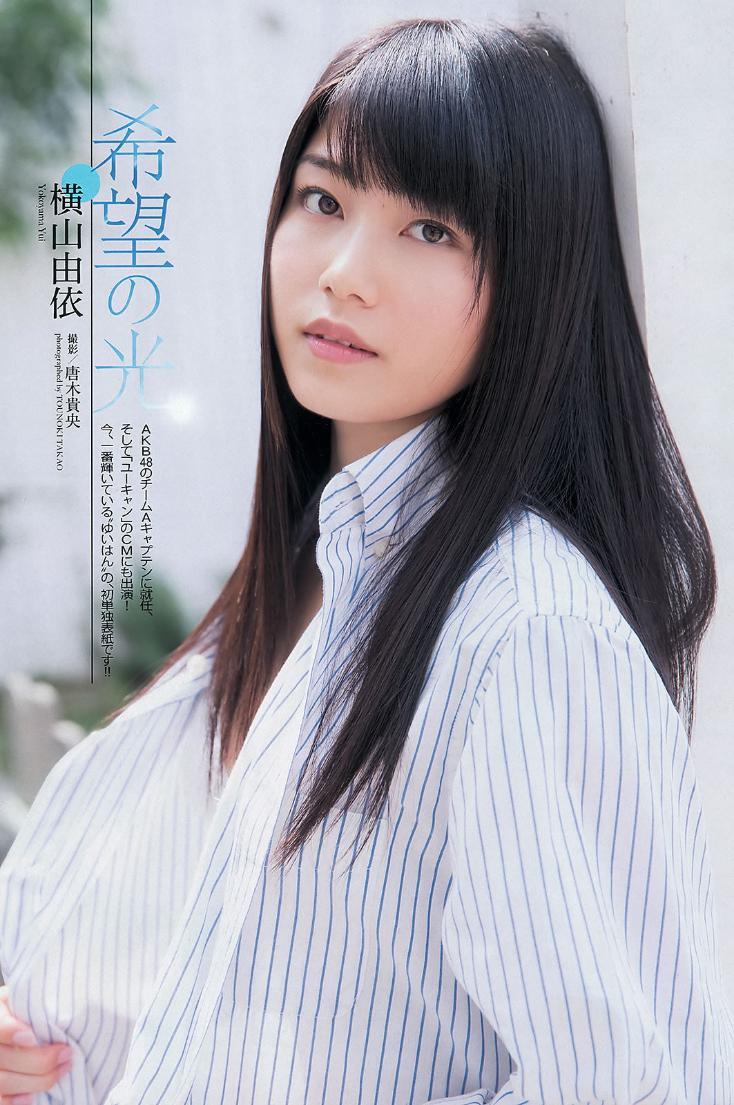 [Weekly Playboy]高清写真图2013.09.11 No.38 横山由依 佐々木希 小池里奈 仓持明日香