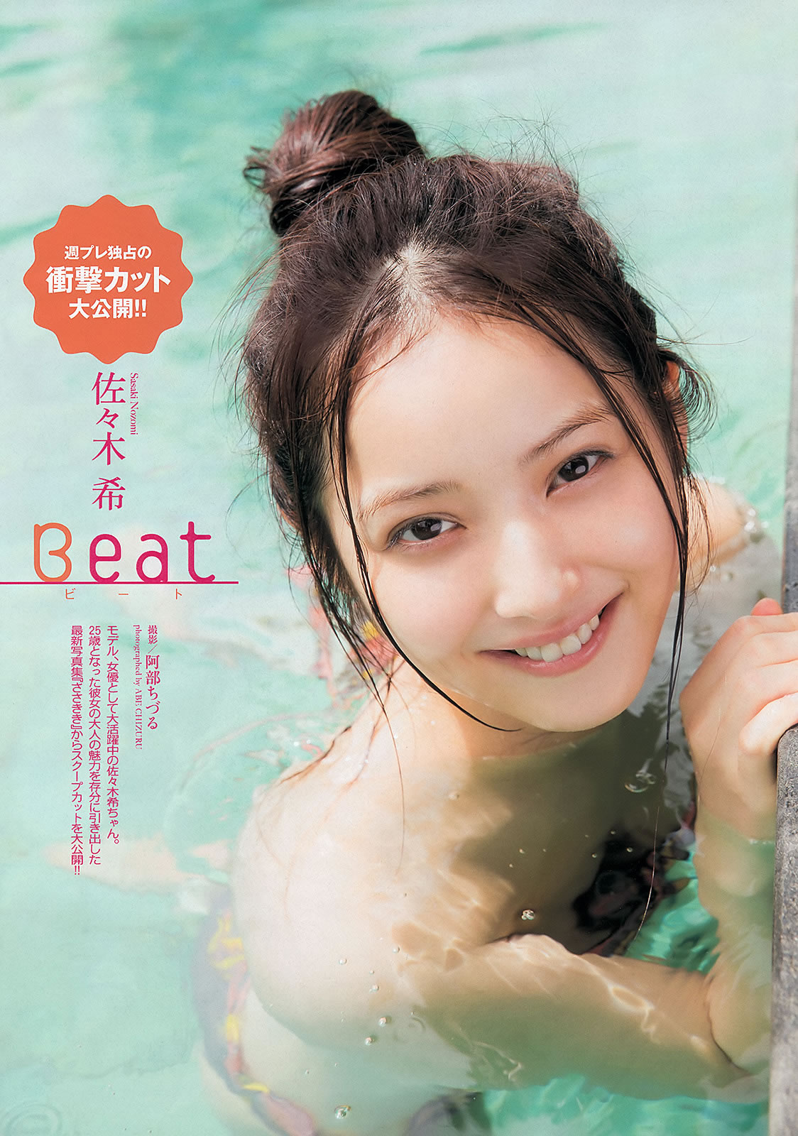 [Weekly Playboy]高清写真图2013.09.11 No.38 横山由依 佐々木希 小池里奈 仓持明日香