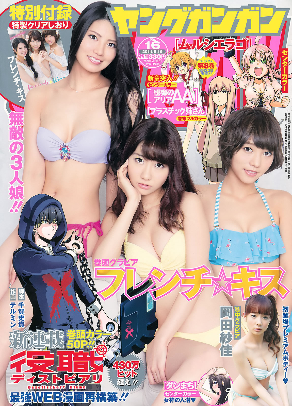 [Young Gangan]高清写真图2014 No.15 16 古畑奈和 山地まり 冈田纱佳