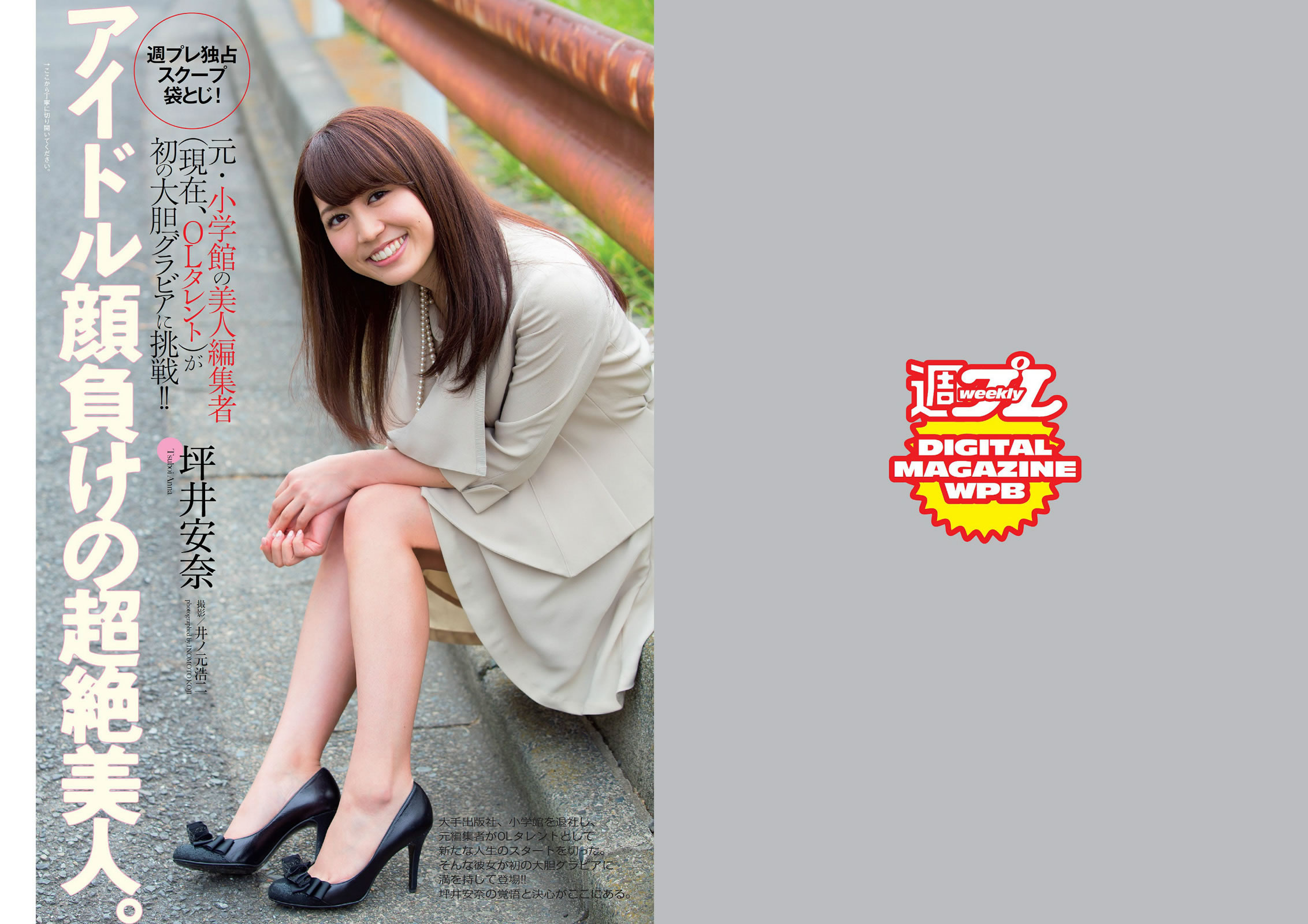 [Weekly Playboy]高清写真图2014 No.17 おのののか 坪井安奈 入山杏奈 古畑奈和 亀井京子 安斋らら 仓持由香 栗栖なつみ 北山みつき 美里有纱