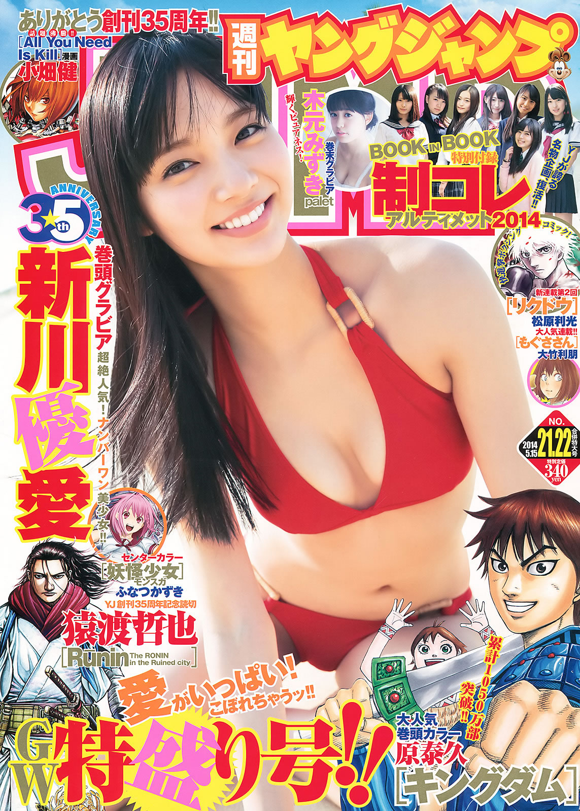 [Weekly Young Jump]高清写真图2014 No.20-22 おのののか 渋谷凪咲 新川优爱 木元みずき 川优爱 木元みずき