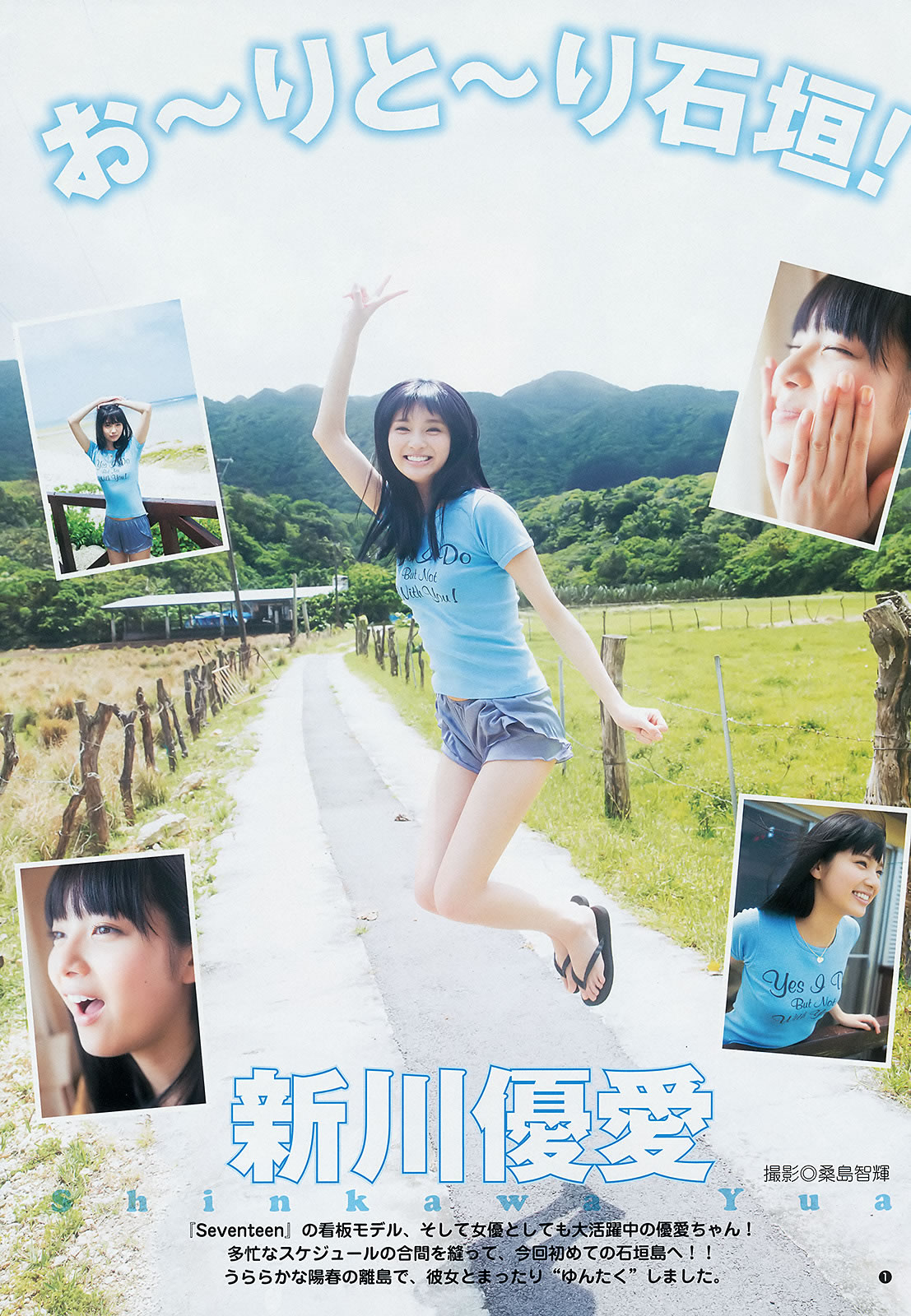 [Weekly Young Jump]高清写真图2014 No.20-22 おのののか 渋谷凪咲 新川优爱 木元みずき 川优爱 木元みずき