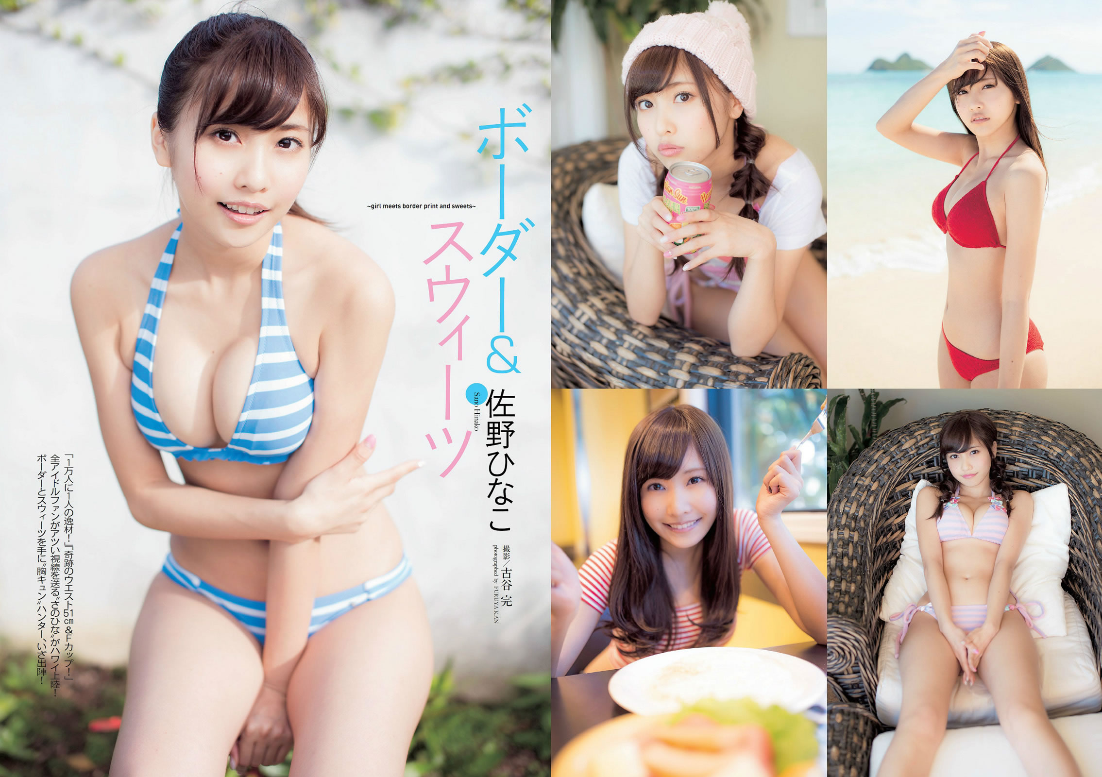 [Weekly Playboy]高清写真图2014 No.16 佐野ひなこ 桥本环奈 渋谷凪咲 铃木爱理 星名美津纪 今野鮎莉 三井智映子 柚月あい 松野井雅