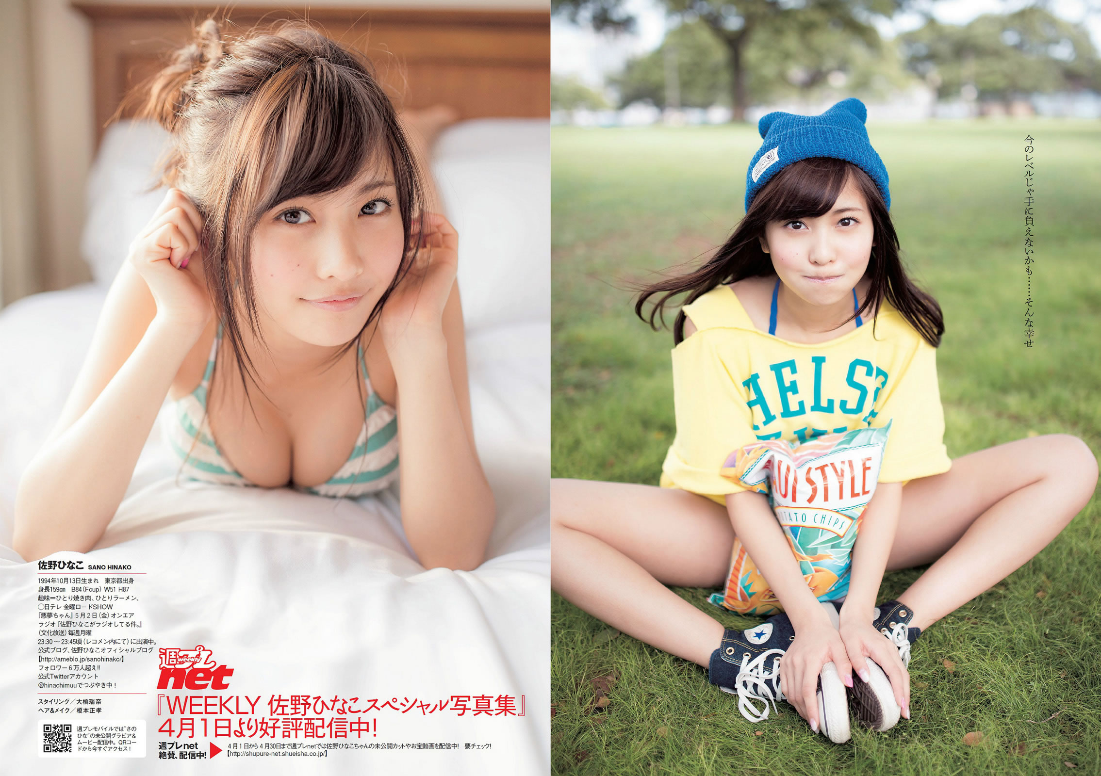 [Weekly Playboy]高清写真图2014 No.16 佐野ひなこ 桥本环奈 渋谷凪咲 铃木爱理 星名美津纪 今野鮎莉 三井智映子 柚月あい 松野井雅