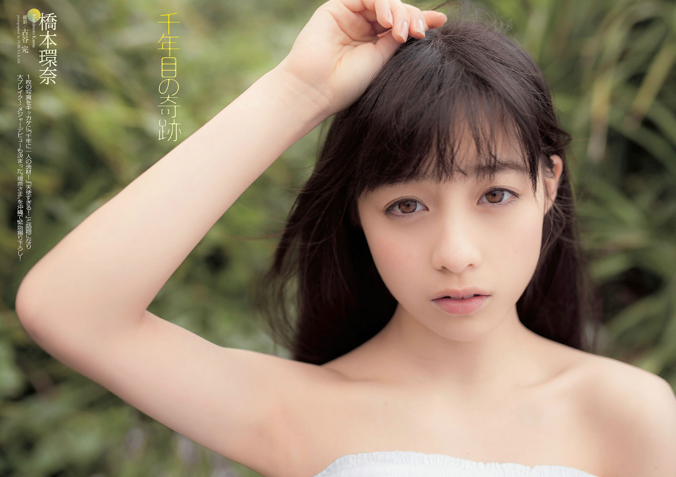 [Weekly Playboy]高清写真图2014 No.16 佐野ひなこ 桥本环奈 渋谷凪咲 铃木爱理 星名美津纪 今野鮎莉 三井智映子 柚月あい 松野井雅