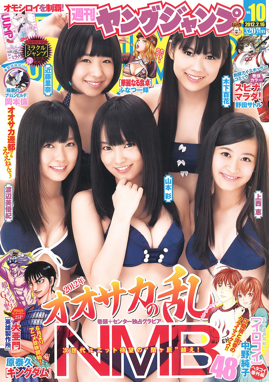 [Weekly Young Jump]高清写真图2012 No.10-12 AKB48 乃木坂46 NMB48 立花サキ 筱崎爱
