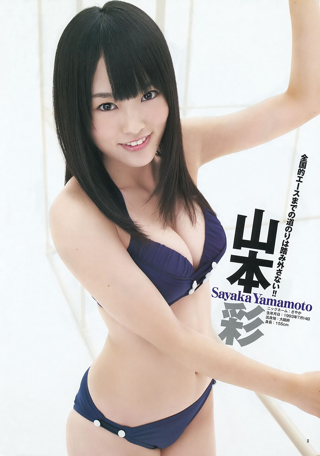 [Weekly Young Jump]高清写真图2012 No.10-12 AKB48 乃木坂46 NMB48 立花サキ 筱崎爱