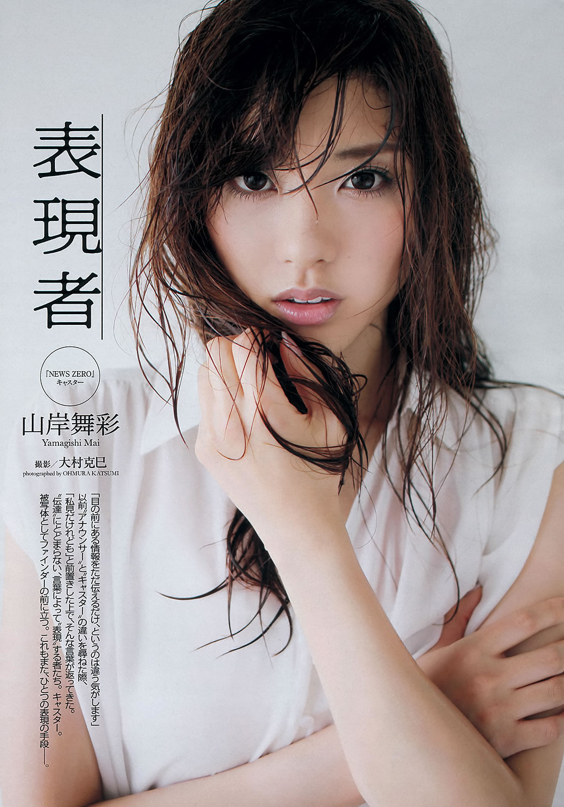 [Weekly Playboy]高清写真图2013 No.30 山岸舞彩 Mii 北川绫巴 吉田怜菜 水树たま 黒木晴香