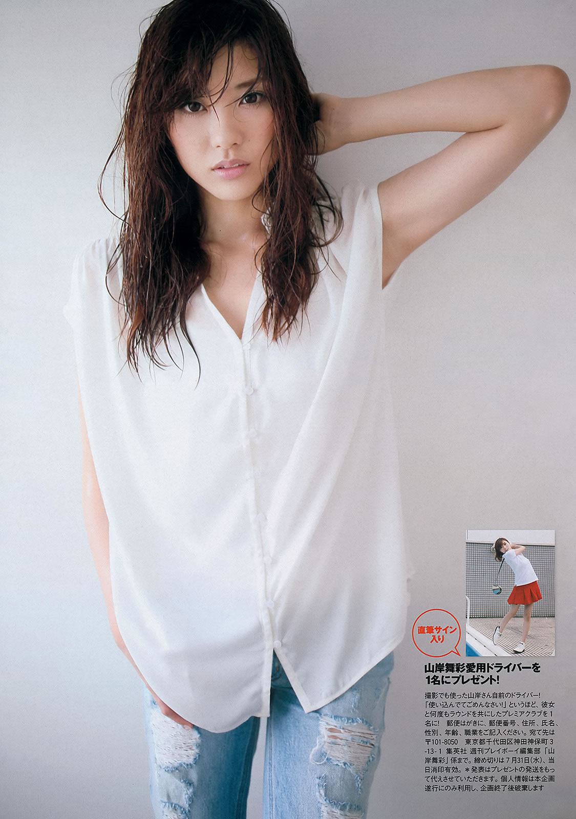 [Weekly Playboy]高清写真图2013 No.30 山岸舞彩 Mii 北川绫巴 吉田怜菜 水树たま 黒木晴香