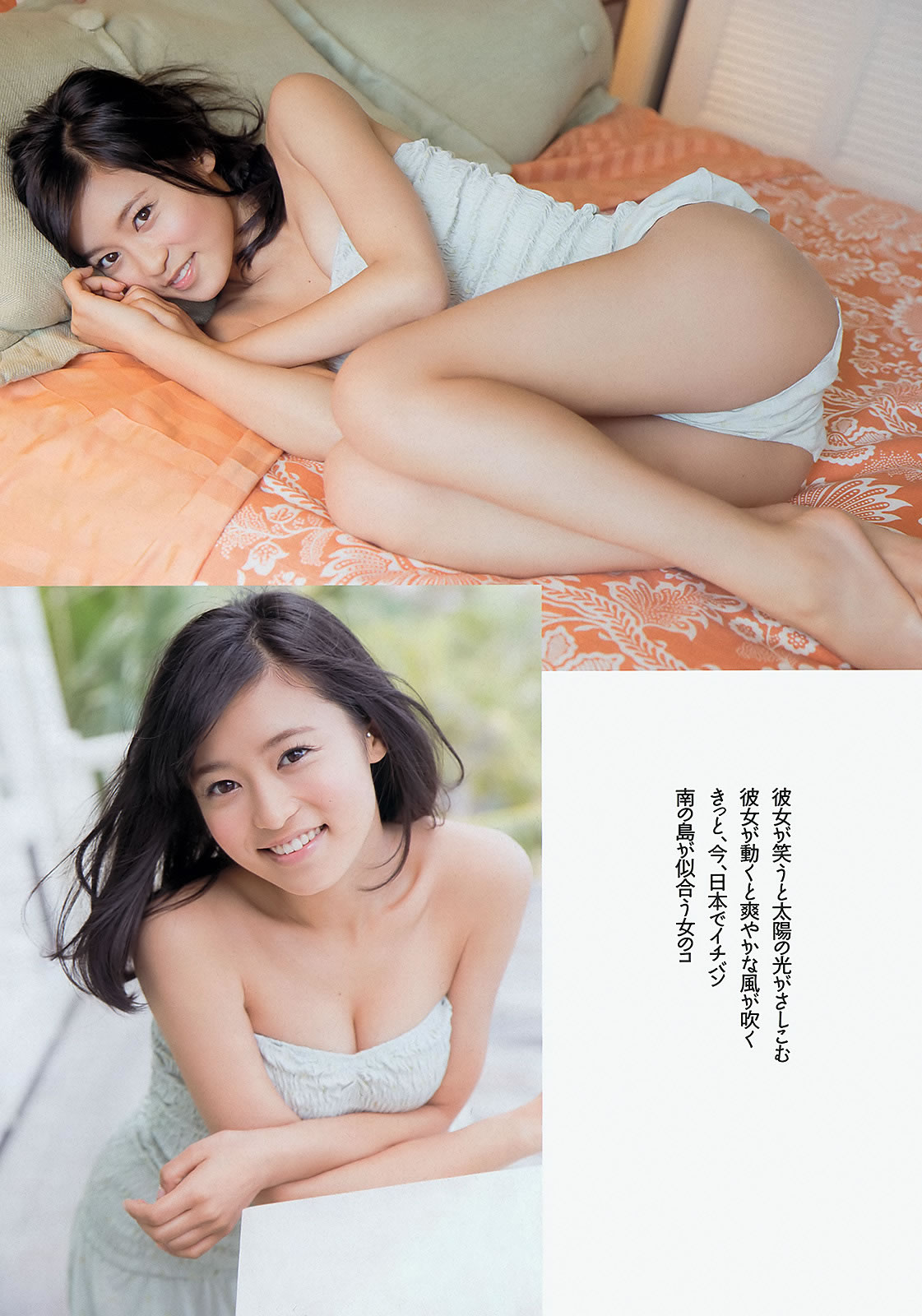 [Weekly Playboy]高清写真图2013 No.30 山岸舞彩 Mii 北川绫巴 吉田怜菜 水树たま 黒木晴香