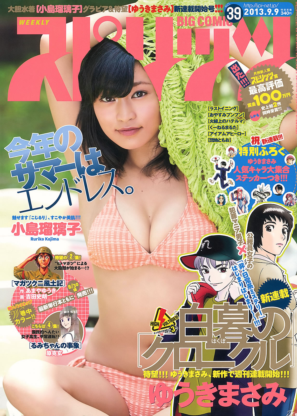 [Weekly Big Comic Spirits]高清写真图2013 No.36-39 ももいろクローバーZ 山岸舞彩 中村アン 小岛瑠璃子 [30P]高清写真图
