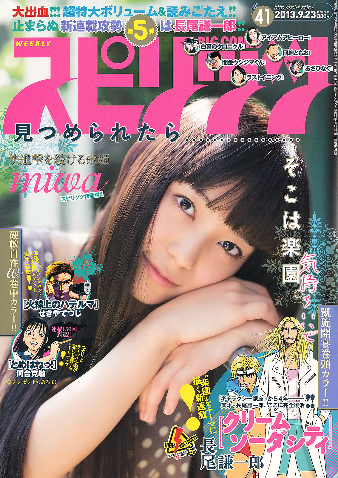 [Weekly Big Comic Spirits]高清写真图2013 No.40-43 ℃-ute Miwa 白石麻衣 山岸舞彩