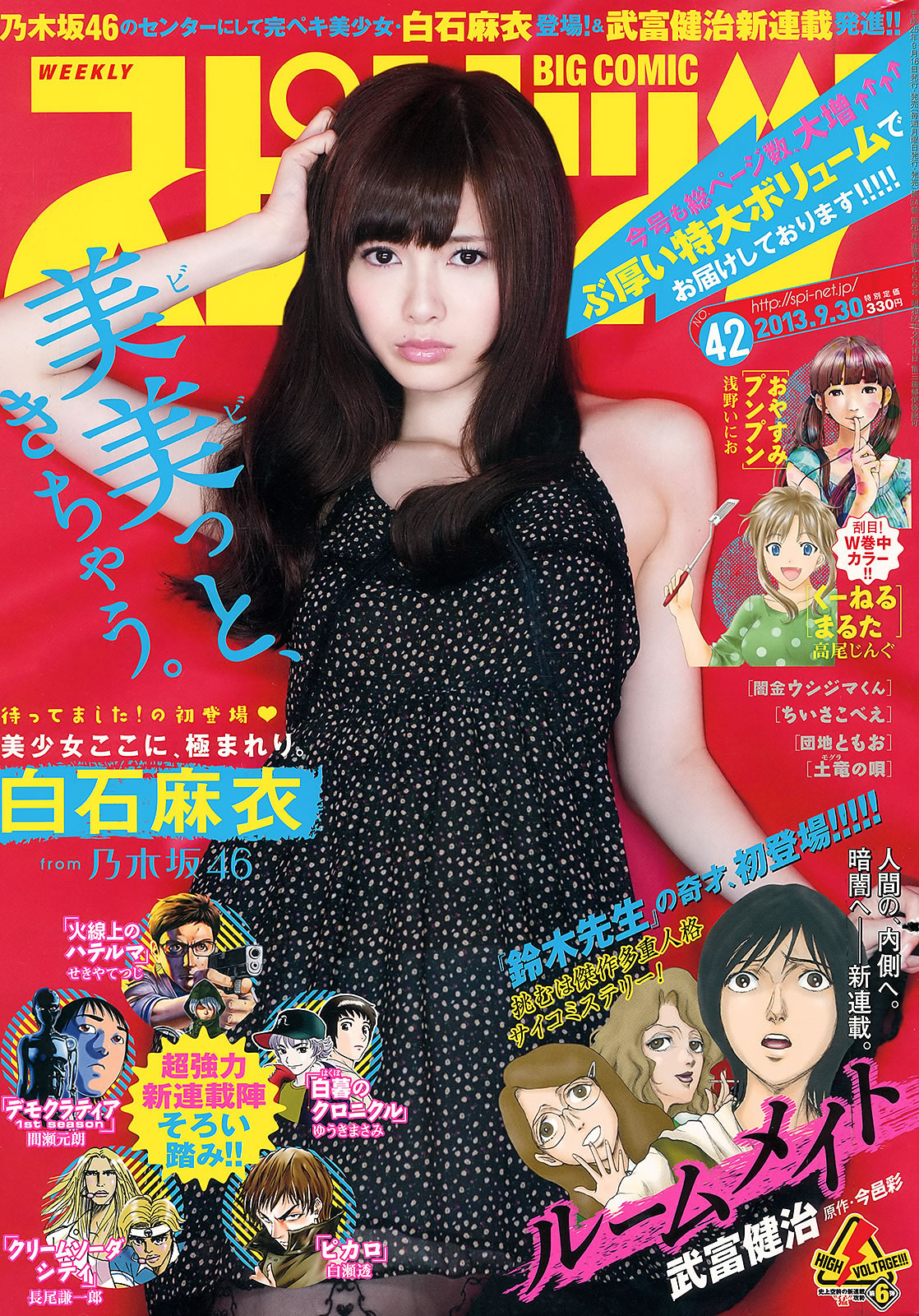 [Weekly Big Comic Spirits]高清写真图2013 No.40-43 ℃-ute Miwa 白石麻衣 山岸舞彩