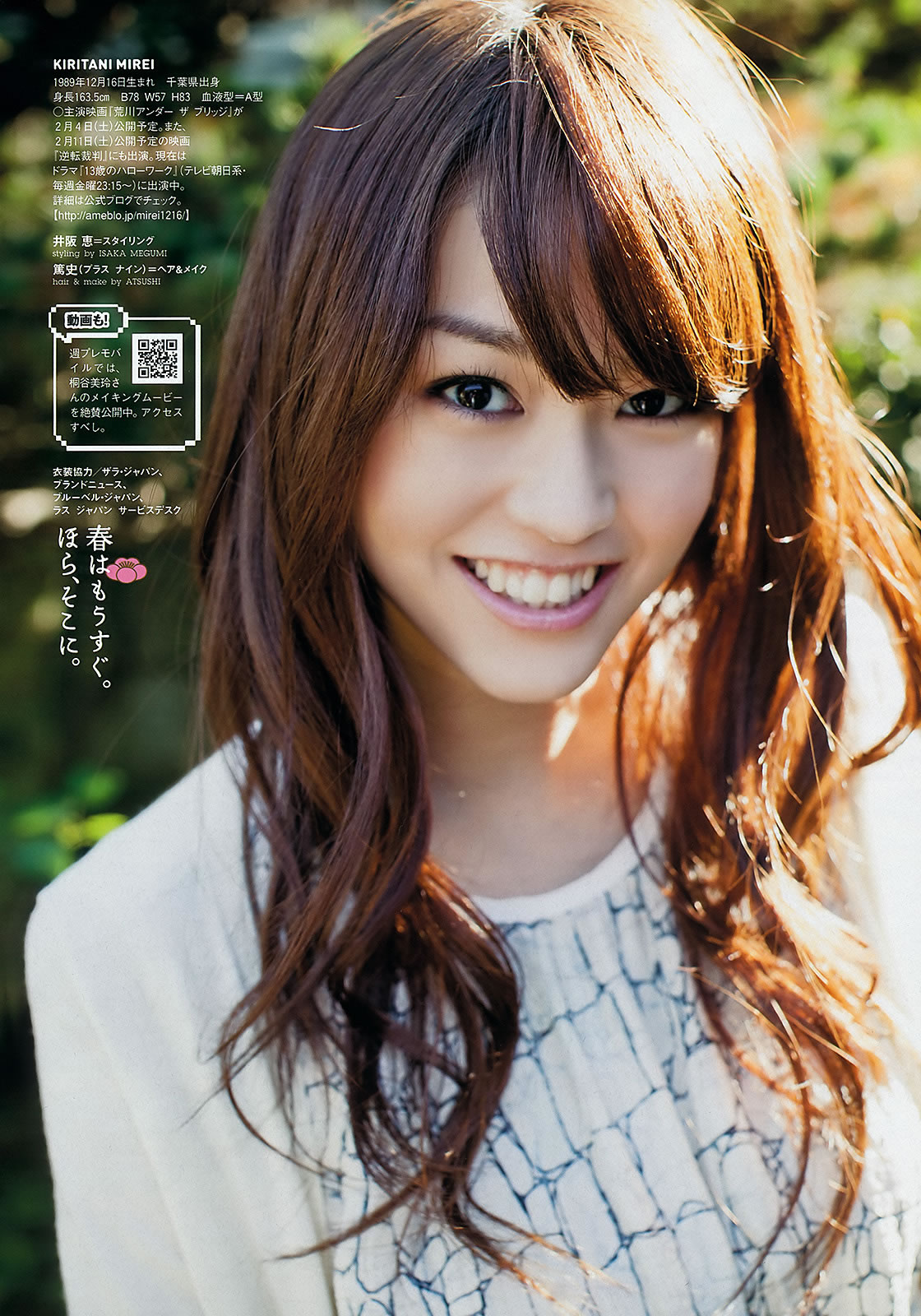 [Weekly Playboy]高清写真图2012 No.07 桐谷美玲 光宗薫 爱沢新菜 森田凉花 森崎友纪 市道真央 立花阳香 坛密