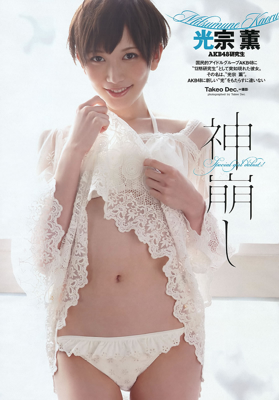 [Weekly Playboy]高清写真图2012 No.07 桐谷美玲 光宗薫 爱沢新菜 森田凉花 森崎友纪 市道真央 立花阳香 坛密