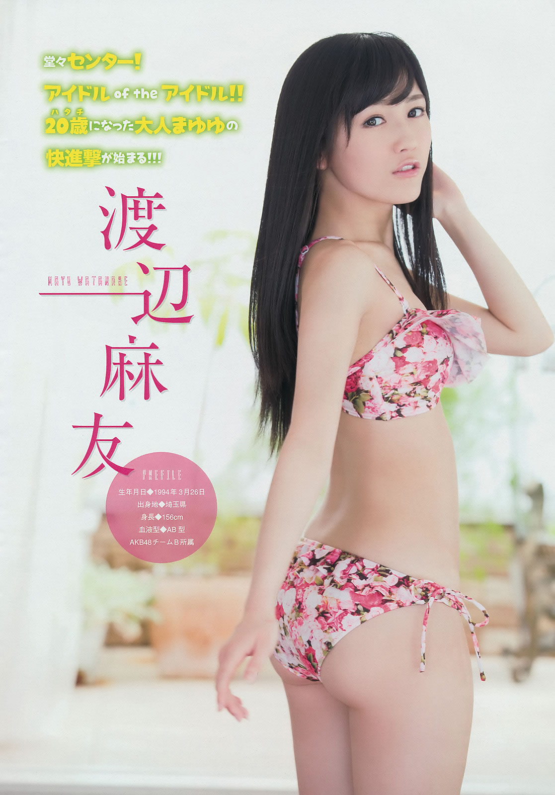 [Young Magazine]高清写真图2014 No.27 28 渡辺麻友 川栄李奈 吉木りさ