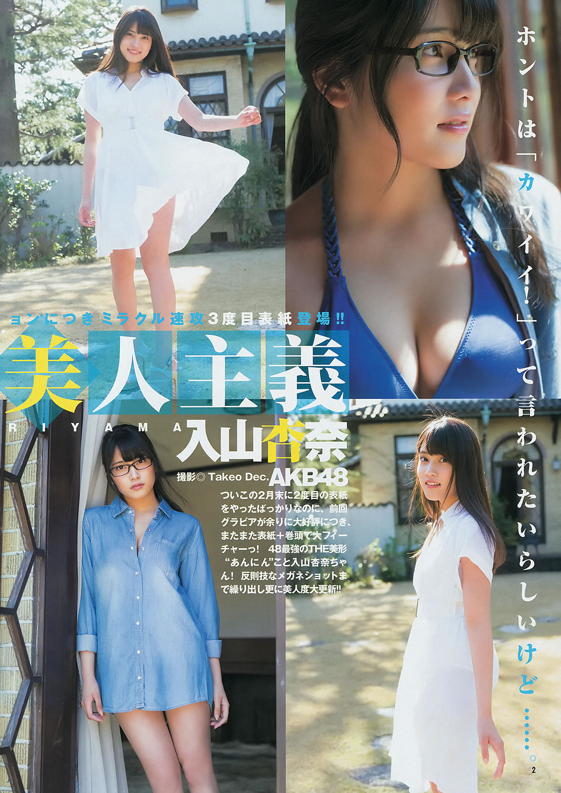 [Weekly Young Jump]高清写真图2014 No.23 入山杏奈 高崎圣子 乃木坂46