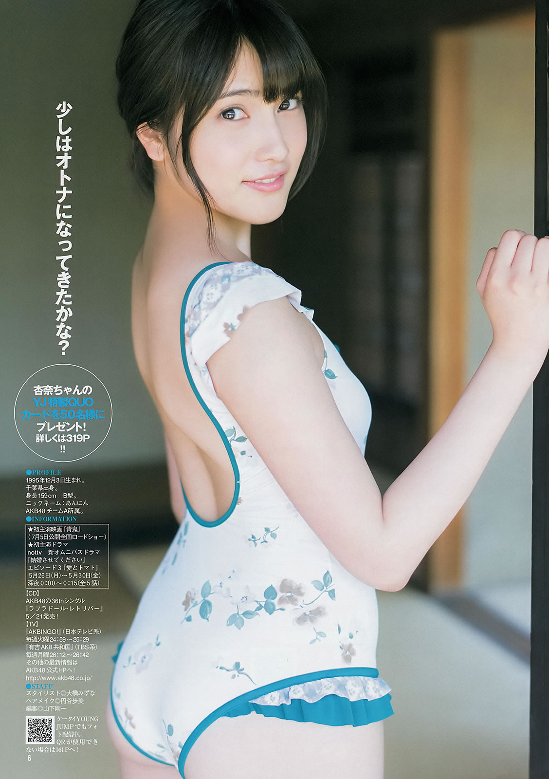 [Weekly Young Jump]高清写真图2014 No.23 入山杏奈 高崎圣子 乃木坂46