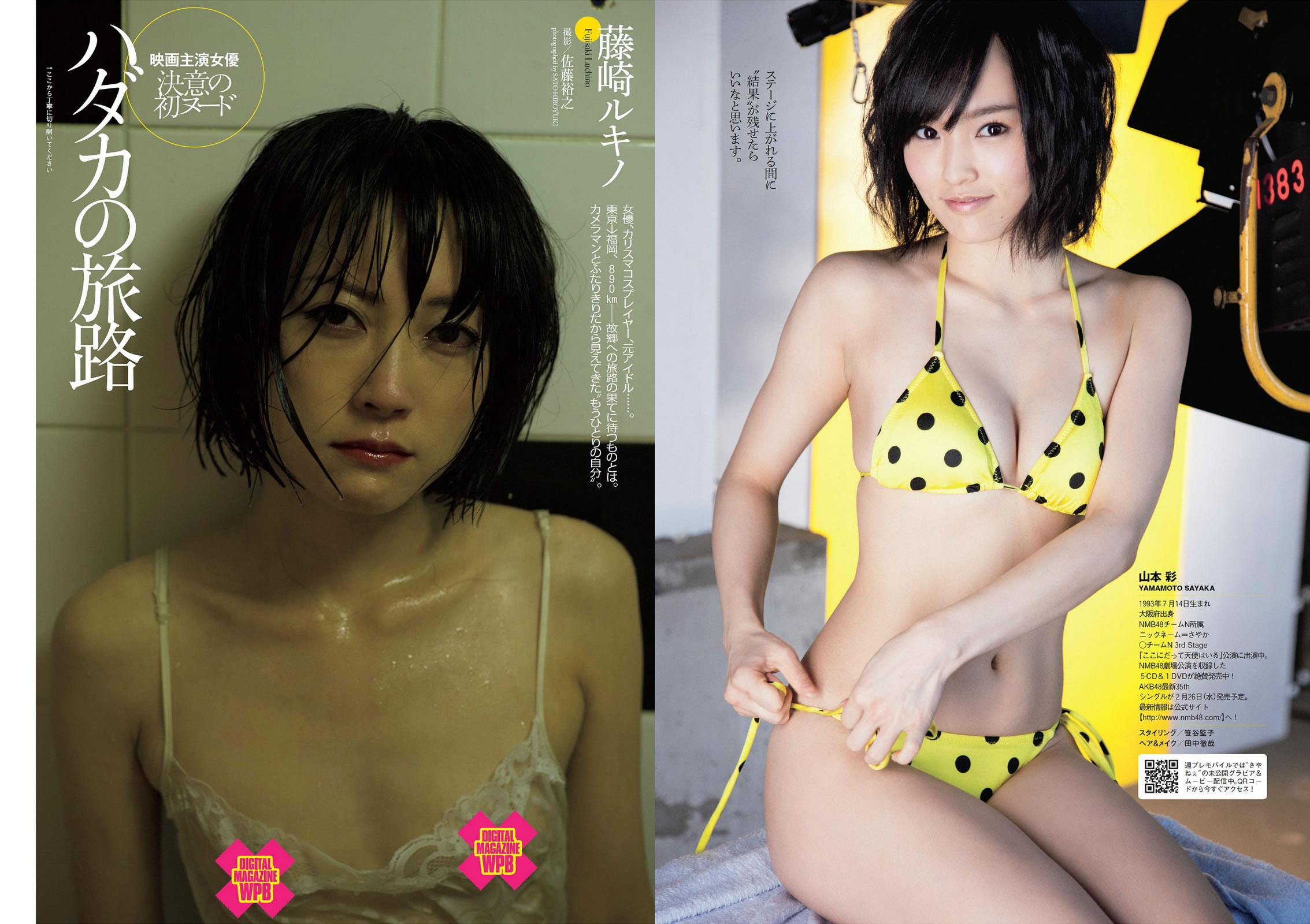 [Weekly Playboy]高清写真图2014 No.07 山本彩 藤崎ルキノ 大岛珠奈 门脇麦 副岛美咲 神室舞衣 戸田れい KONAN 高宫まり 安斋らら