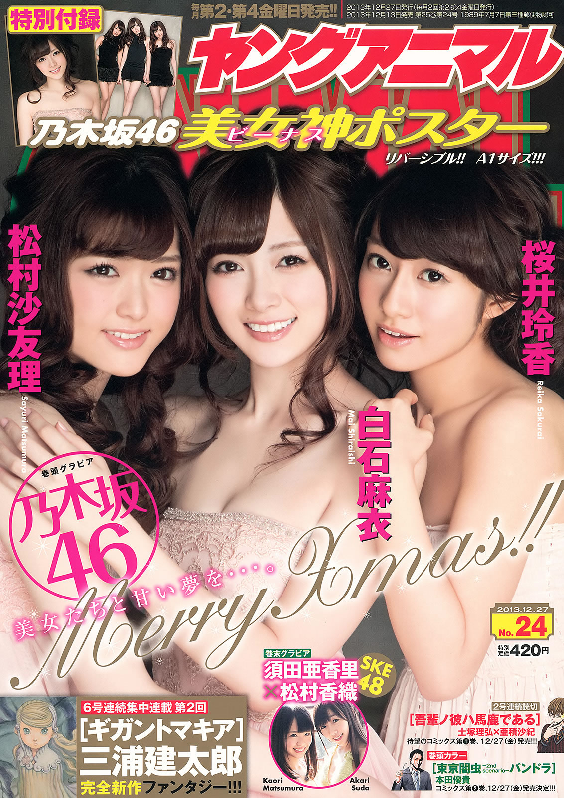 [Young Animal]高清写真图2013 No.24 白石麻衣 桜井玲香 松村沙友理 须田亜香里 松村香织