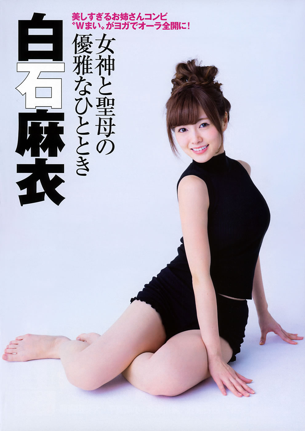 [Flash Special]高清写真图グラビアBEST 早春号 2015年3月号 白石麻衣 深川麻衣 山本彩 西野七瀬 山田菜々 小嶋真子 大和田南那 森保まどか 秋元真夏 齋藤飛鳥