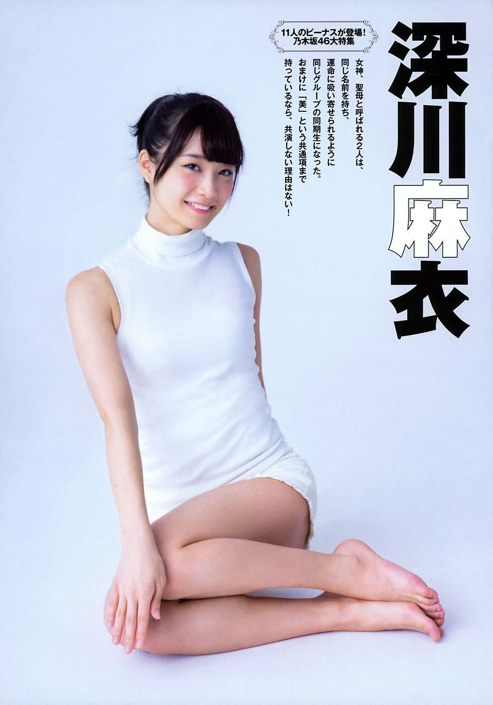 [Flash Special]高清写真图グラビアBEST 早春号 2015年3月号 白石麻衣 深川麻衣 山本彩 西野七瀬 山田菜々 小嶋真子 大和田南那 森保まどか 秋元真夏 齋藤飛鳥