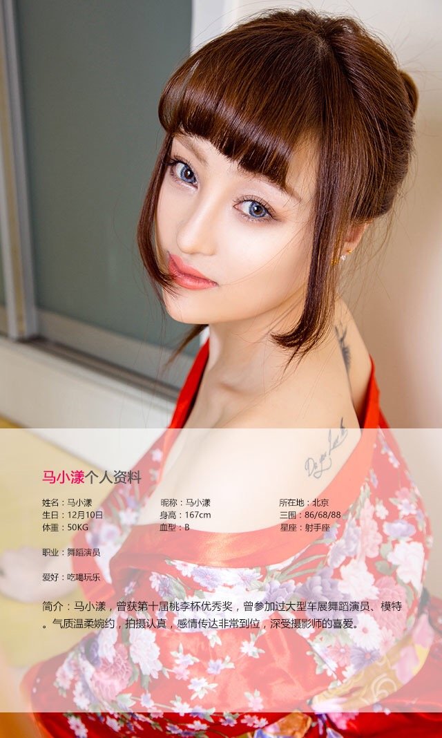 马小漾 [爱尤物]高清写真图VOL.443 大气甜心
