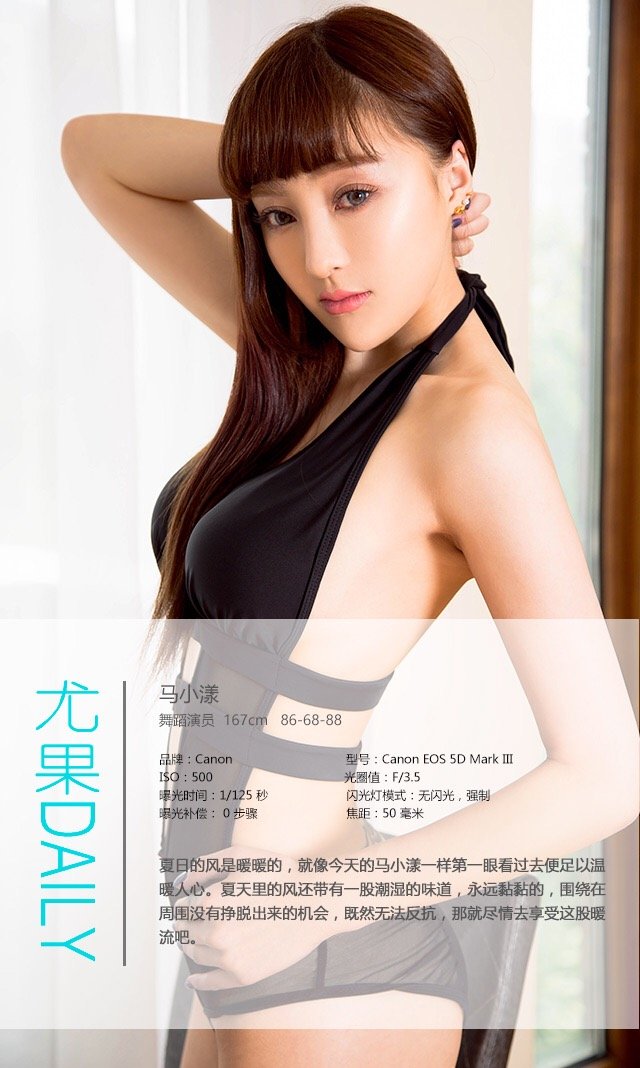 马小漾 [爱尤物]高清写真图VOL.443 大气甜心