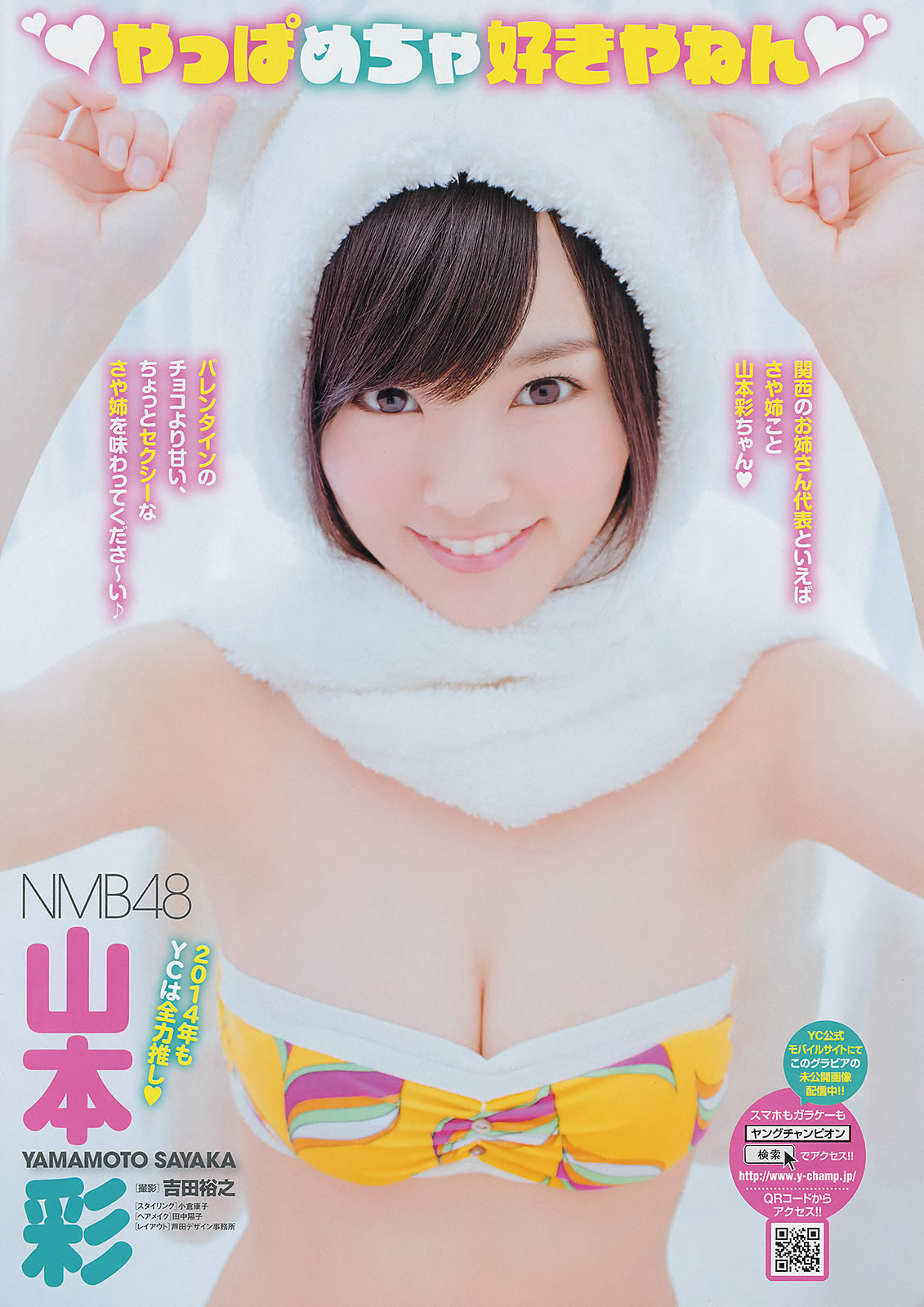 [Young Champion]高清写真图2014 No.05 06 山本彩 小田桐奈々 筱崎爱 小间千代