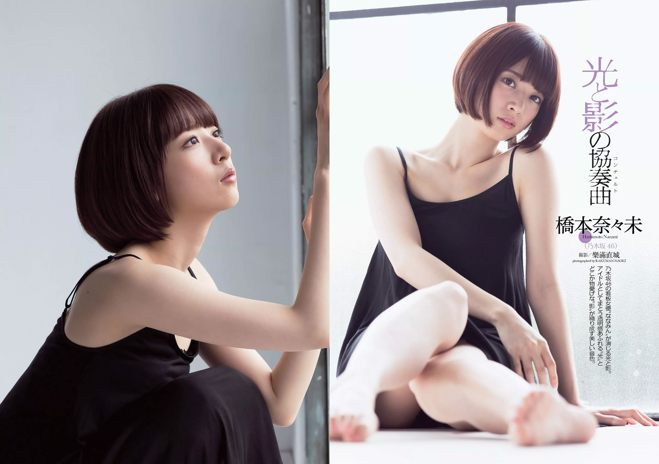 [Weekly Playboy]高清写真图2014 No.29 芹那 染谷有香 桥本奈々未 青木爱 吉住はるな 星名美津纪 仓持由香