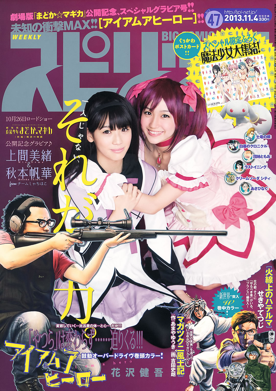 [Weekly Big Comic Spirits]高清写真图2013 No.44-47 堀北真希 長野美郷 横山ルリカ 柏木由紀 上間美緒 秋本帆華