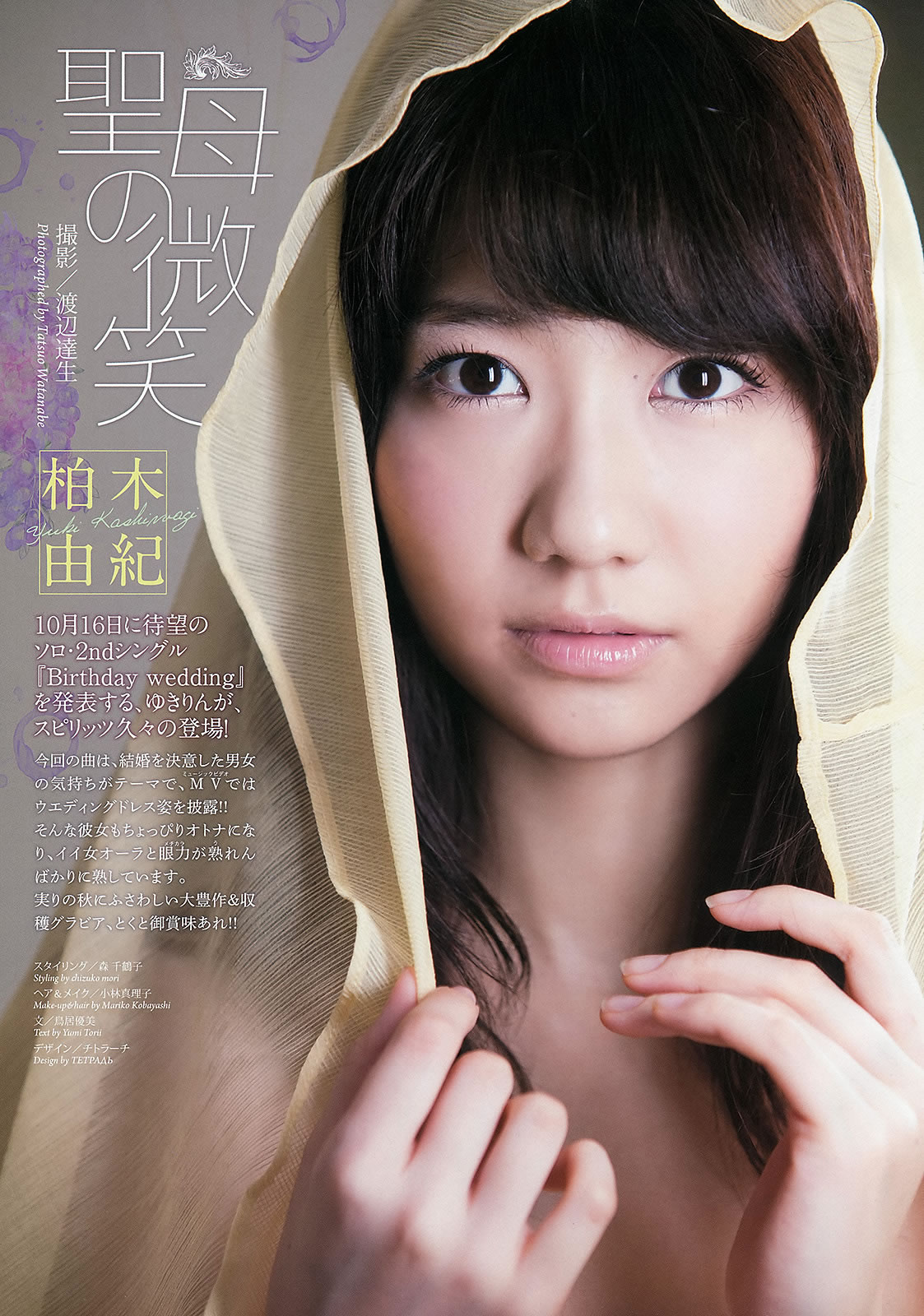 [Weekly Big Comic Spirits]高清写真图2013 No.44-47 堀北真希 長野美郷 横山ルリカ 柏木由紀 上間美緒 秋本帆華