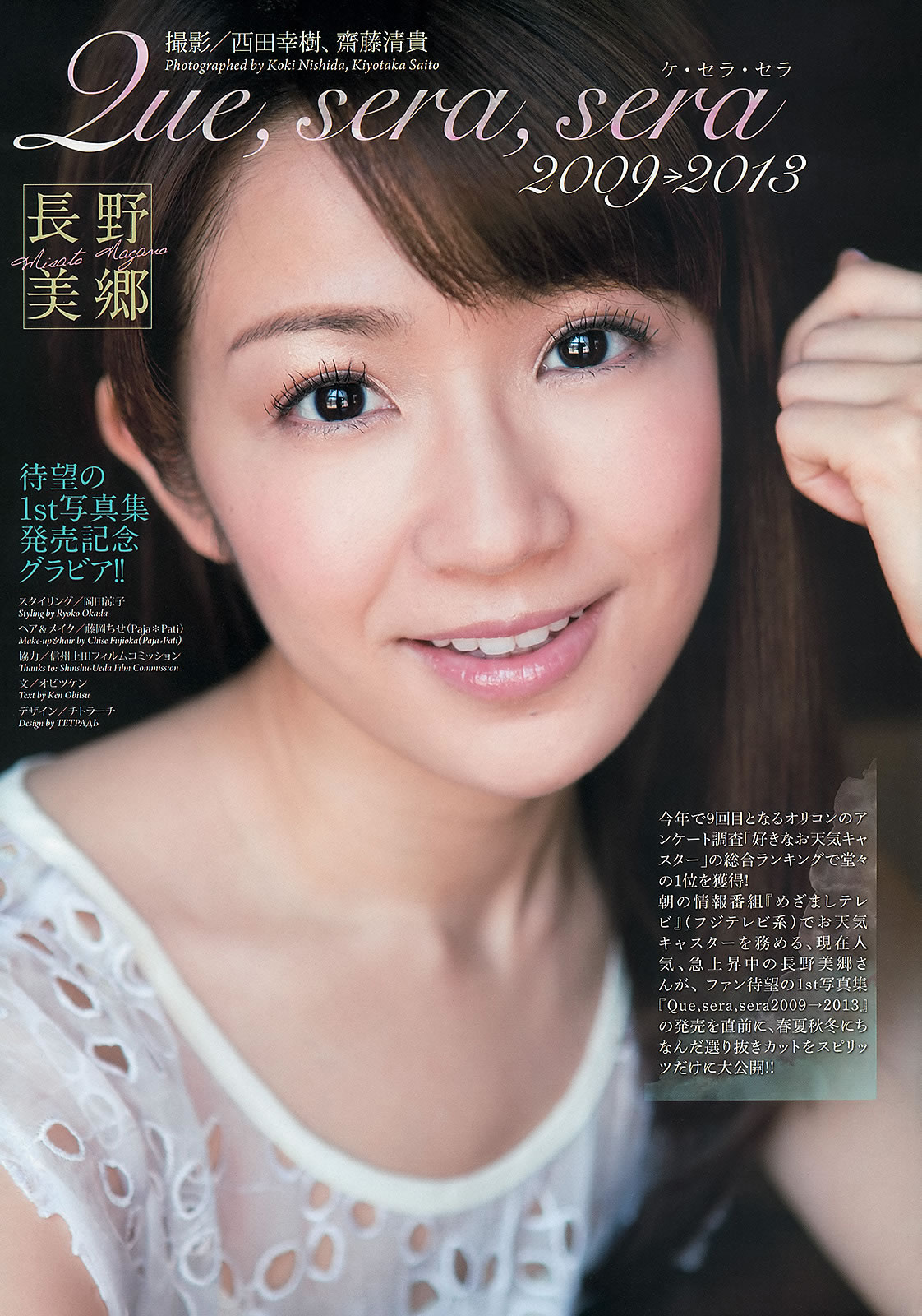 [Weekly Big Comic Spirits]高清写真图2013 No.44-47 堀北真希 長野美郷 横山ルリカ 柏木由紀 上間美緒 秋本帆華