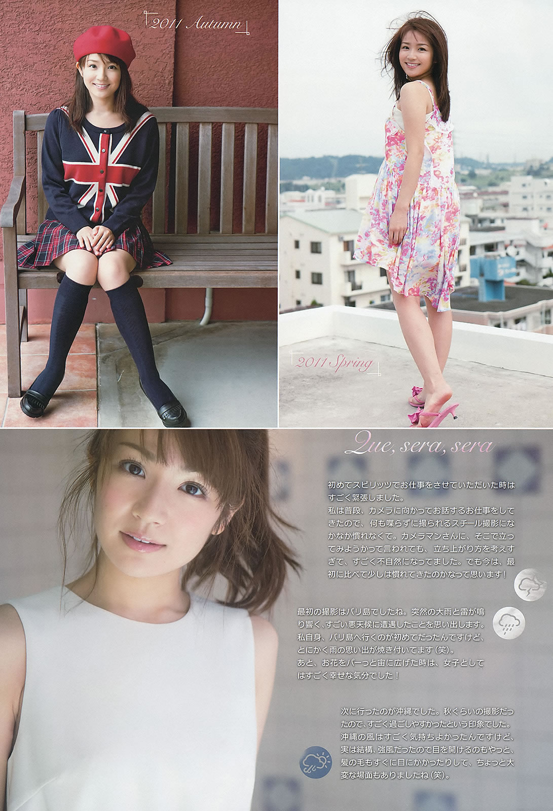 [Weekly Big Comic Spirits]高清写真图2013 No.44-47 堀北真希 長野美郷 横山ルリカ 柏木由紀 上間美緒 秋本帆華