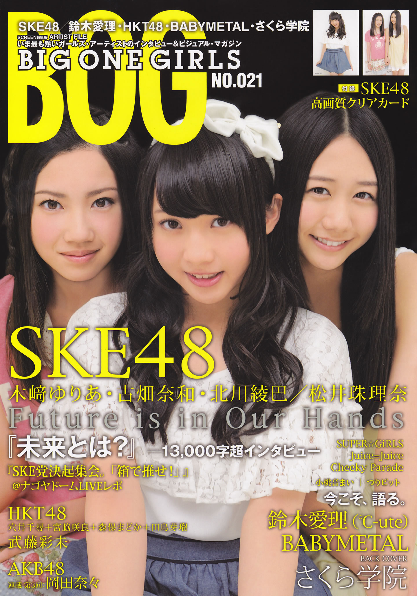 [BIG ONE GIRLS]高清写真图No.21-24 HKT48 高桥朱里 SKE48 兒玉遥