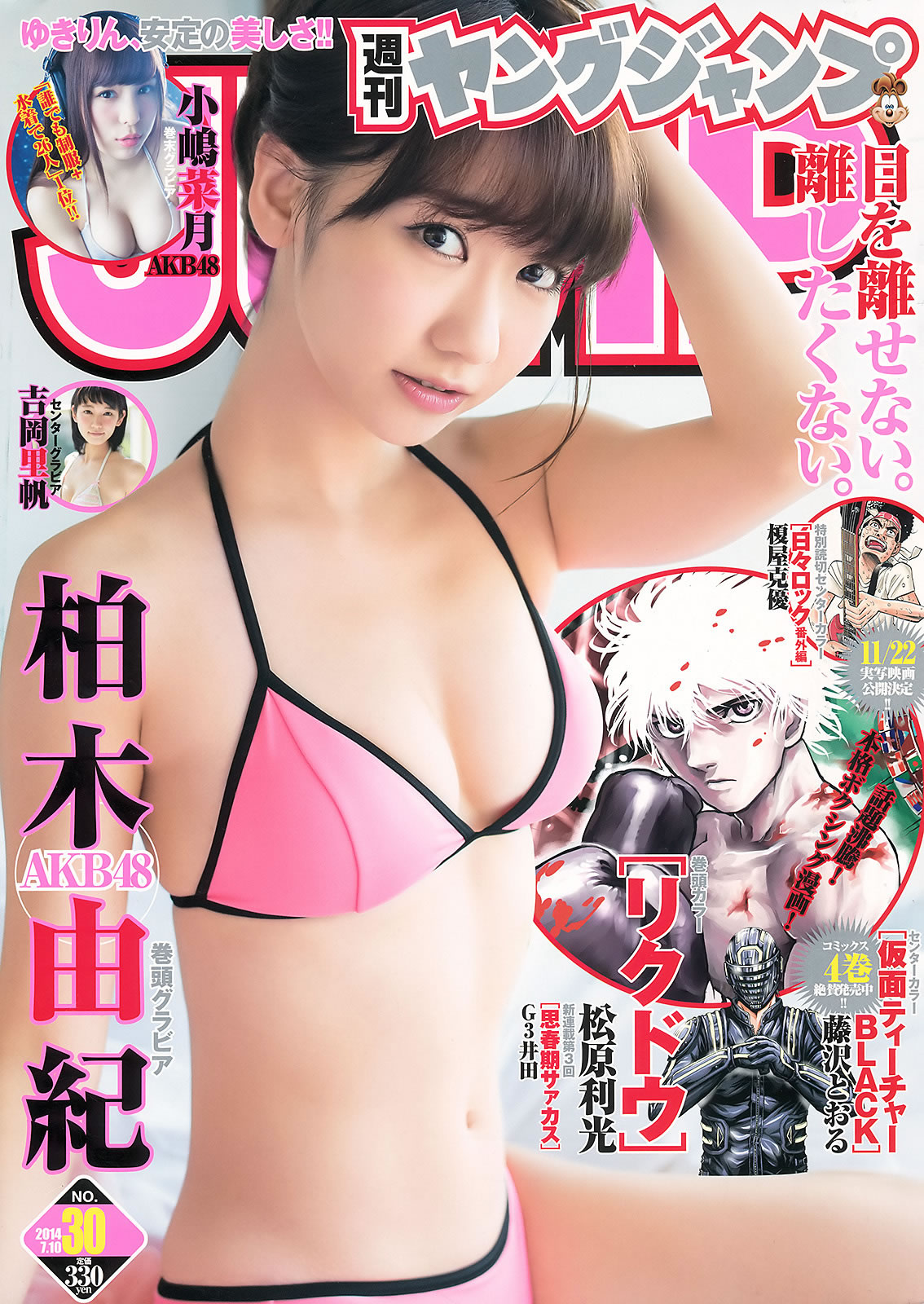 [Weekly Young Jump]高清写真图2014 No.30 31 柏木由纪 吉冈里帆 小嶋菜月 新川优爱